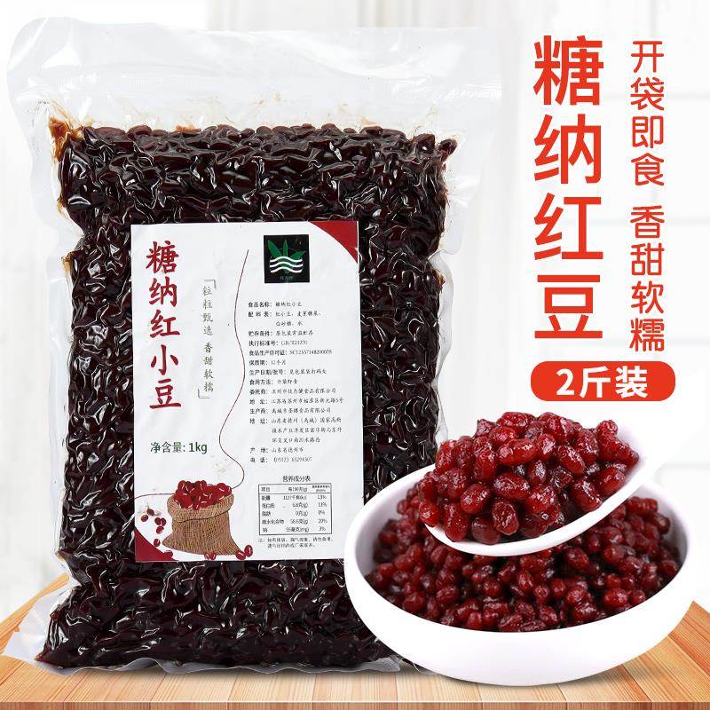 天聪糖纳熟红豆粒1kg袋装蜜蜜豆珍珠奶茶烘培专用糖蜜红豆馅料