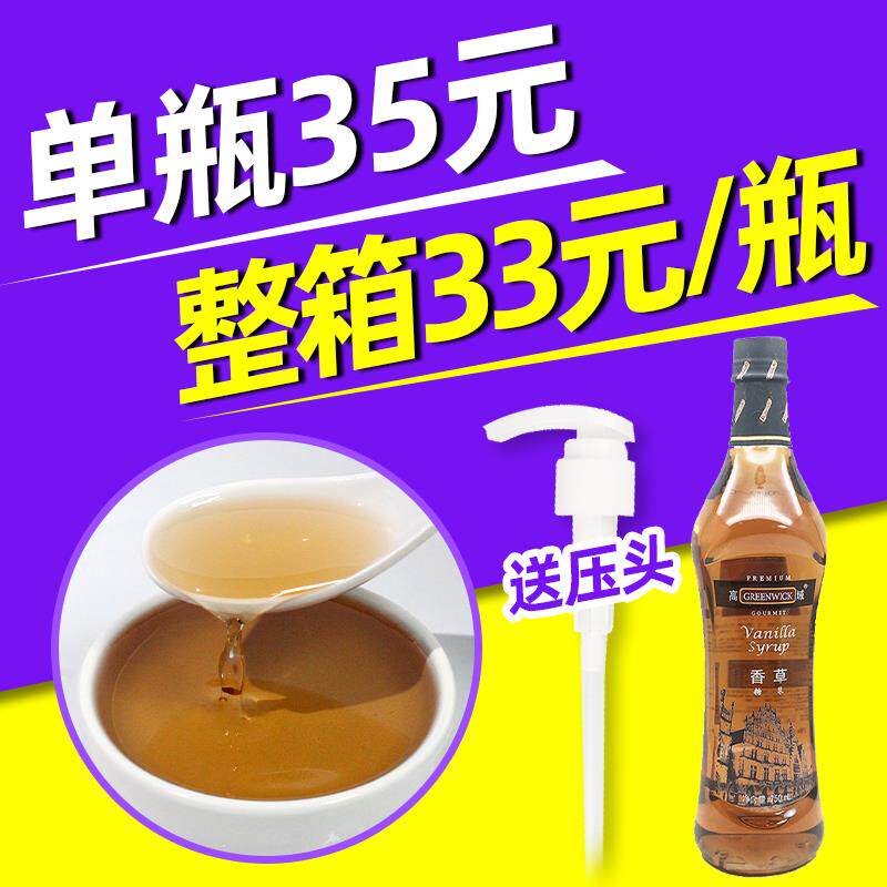 高域香草糖浆750ml 咖啡专用风味果露商用奶茶鸡尾酒拿铁调味糖浆