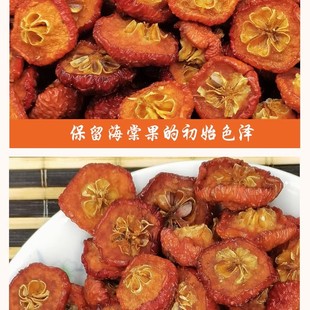 新货八棱海棠果干500克海红果干酸甜味水果干休闲零食特产包邮