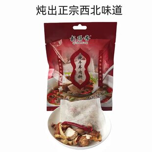 杞膳香清炖牛羊肉调料包宁夏滩羊手把肉东乡手抓羊肉炖羊排羊蝎料