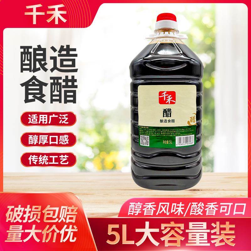 千禾醋餐饮装5L大桶千禾醋大米酿造食醋10斤重庆小面酸辣粉开店醋