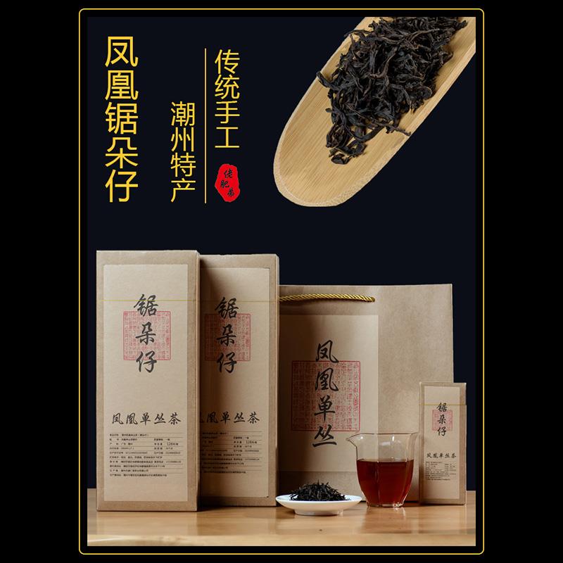 【佬肥弟】凤凰单枞锯朵仔杏仁香春茶潮州单丛乌龙茶叶高档礼盒装
