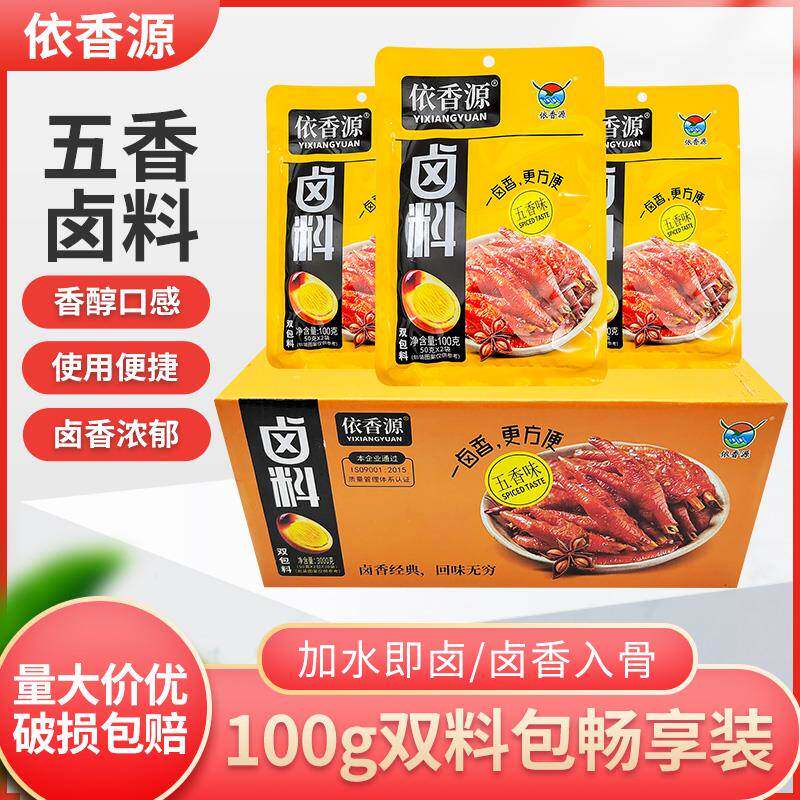 云南依香源五香卤料包100g*30袋装商家家用卤肉卤牛肉一料多用包