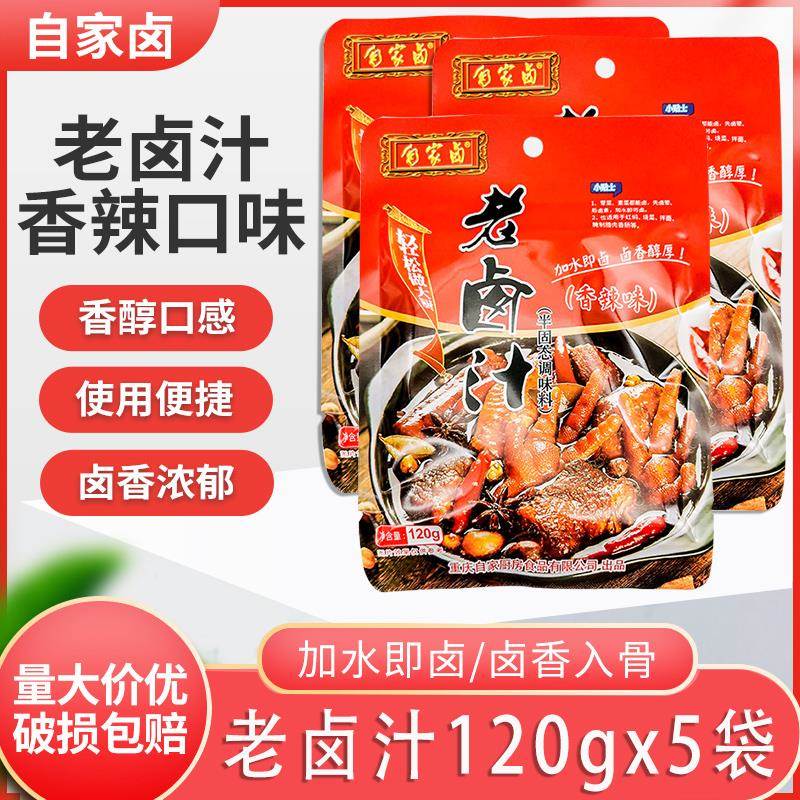 自家卤香辣味老卤汁120g*5袋老卤水卤排骨卤鸡鸭鹅肉