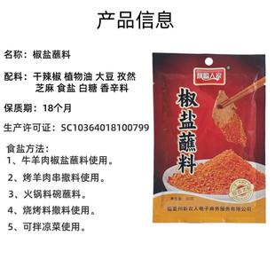 陇临人家椒盐蘸料临夏东乡手抓羊肉炖煮牛羊肉烤羊肉串撒料烧烤料
