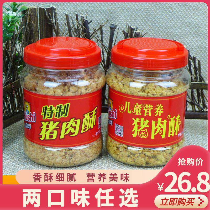 【包邮】厨师儿童营养猪肉酥罐装 特制猪肉酥 福建肉松特产