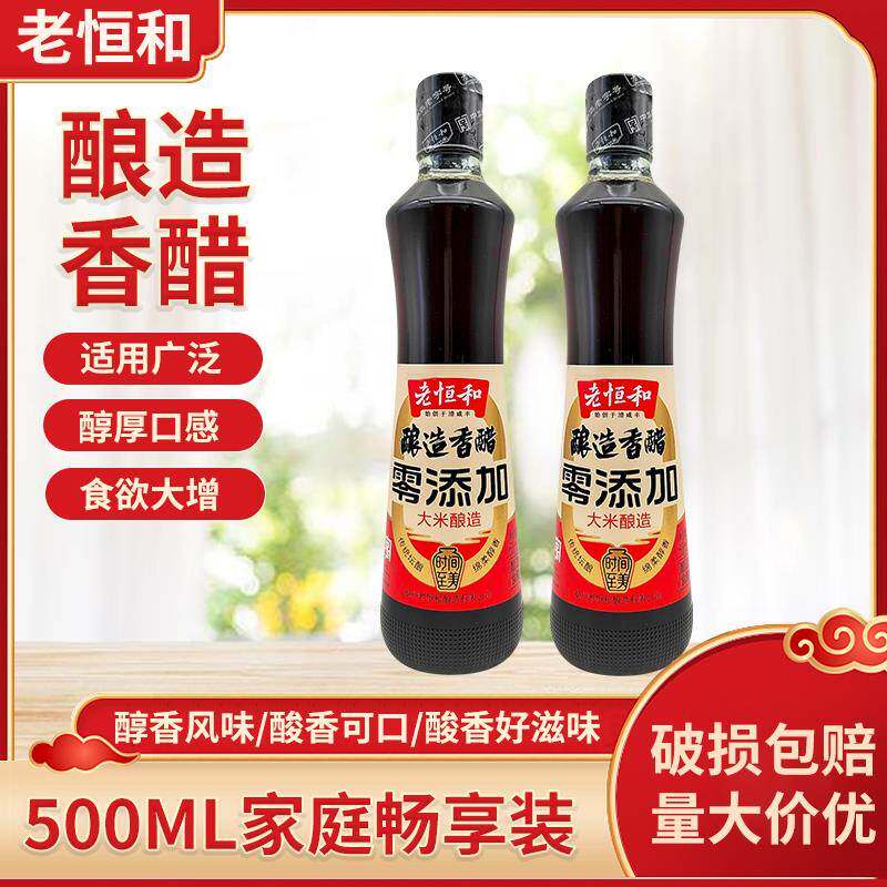 老恒和酿造香醋500ml瓶家用厨房凉拌炒菜蘸料大米酿造食醋瓶装