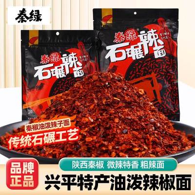 陕西辣椒面秦绿兴平秦椒干辣椒粉段丝西安特产油泼石碾辣子面香辣