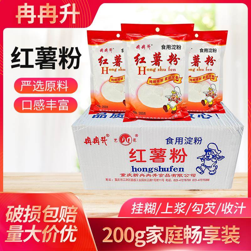 重庆冉冉升纯红苕粉200g*20袋家用红薯粉地瓜番薯淀粉勾芡滑肉汤