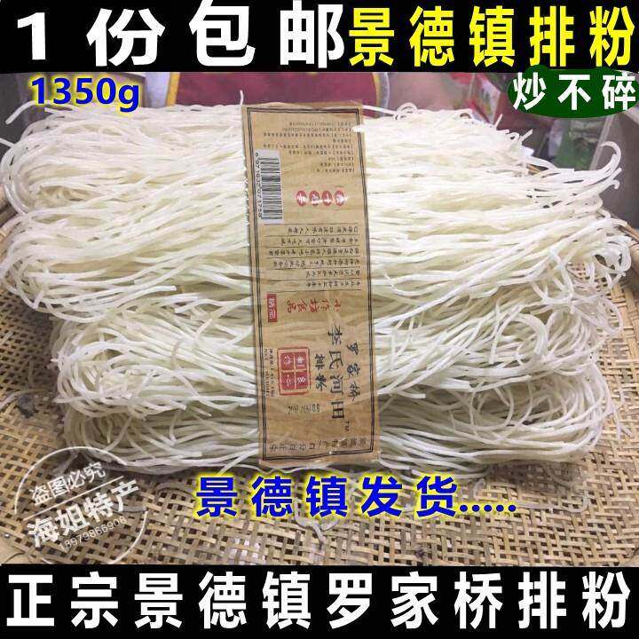《海姐家》江西景德镇排粉 夜宵肉炒粉1400克左右包邮