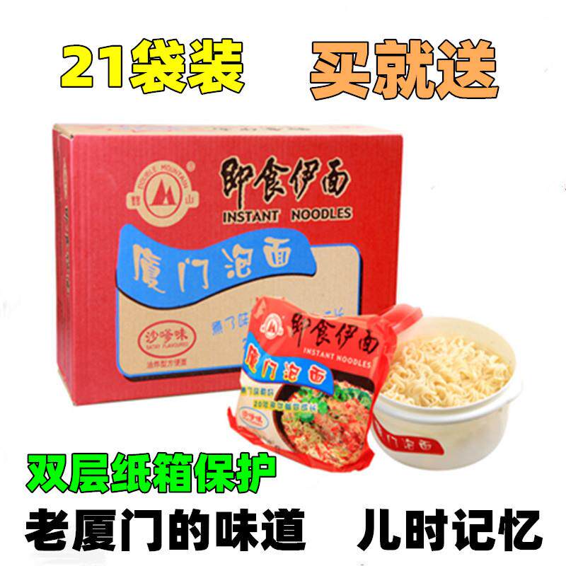 古早味厦门双山泡面方便面即食伊面沙嗲味21包沙茶面儿时的味道