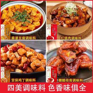 三和四美红烧肉调料包家用酱料汁糖醋排骨麻婆豆腐宫保鸡丁调味料