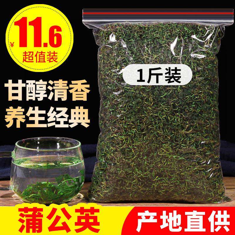 蒲公英茶野生新鲜晒干天然特级纯浦公英泡水500g婆婆丁1斤茶叶干