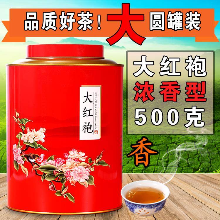 福建大红袍茶叶500g散装浓香型岩茶肉桂罐装礼盒送礼红茶武夷岩茶