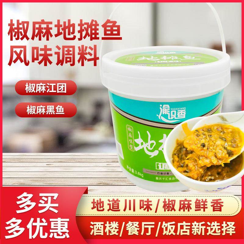 包邮重庆渝识香地摊鱼调料3.5kg桶椒麻味型多功能椒麻鱼鸡火锅调
