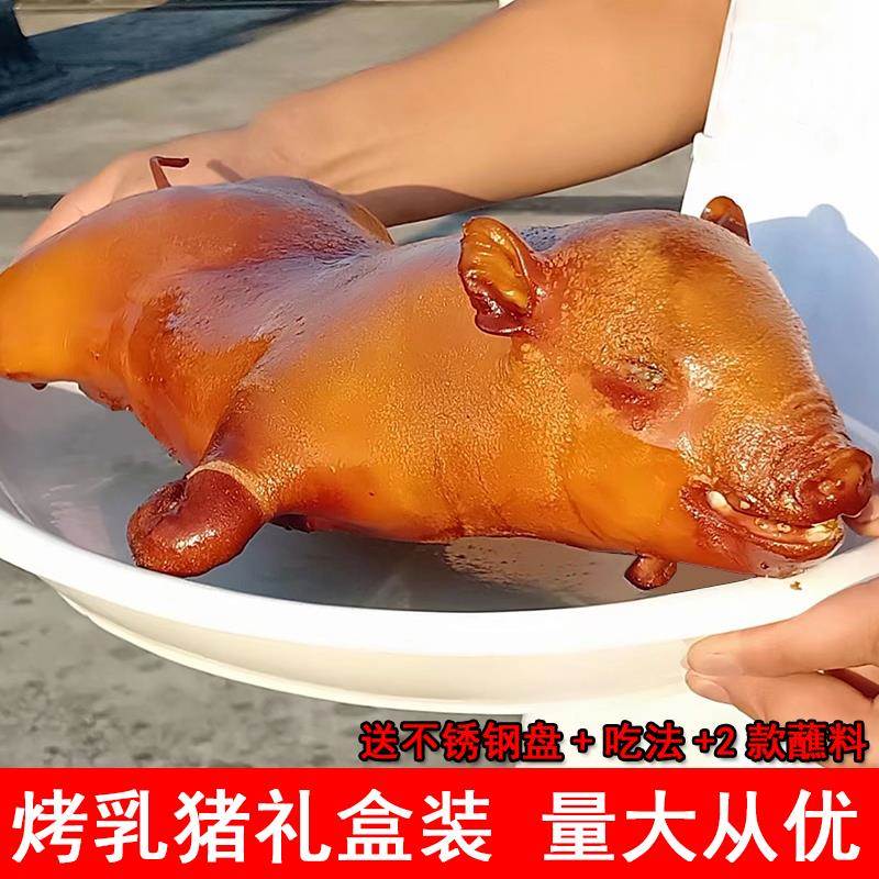 脆皮烤乳猪整只广式烧猪烤全猪荣昌特产舌尖美食春节年货送礼盒装