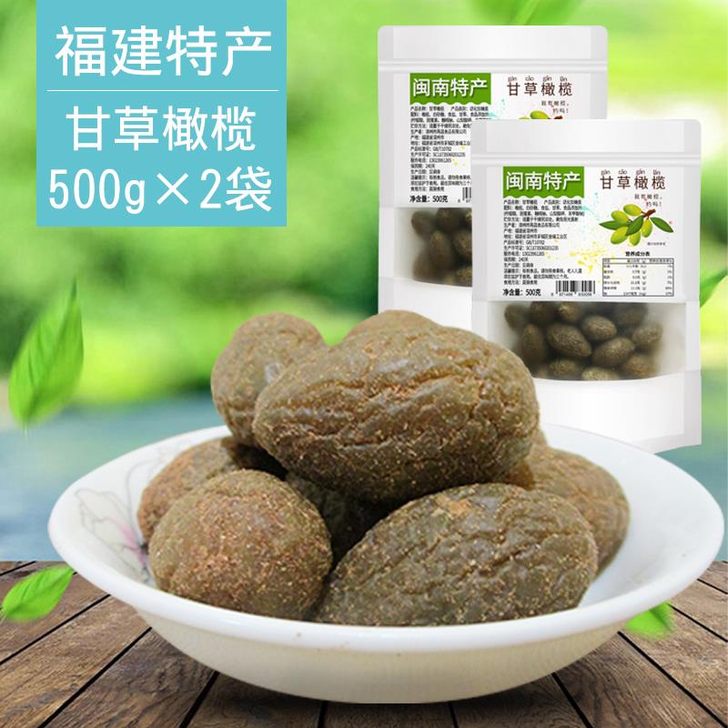 福建特产甘草橄榄怀旧零食吃货休闲办公食品果干果脯蜜饯再昌2斤
