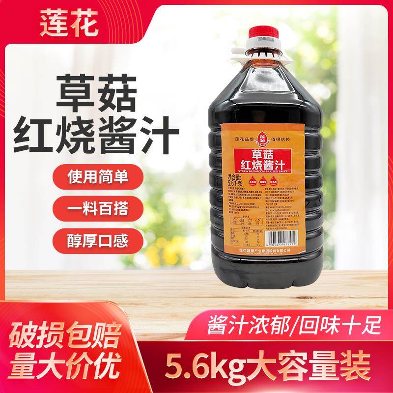 莲花草菇红烧酱汁5.6kg商用大桶红烧酱油老抽酱油红烧王上色用酱