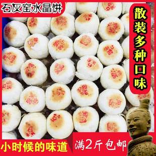 石灰窑水晶饼陕西渭南特产小吃早茶老式点心传统糕点办公零食散装