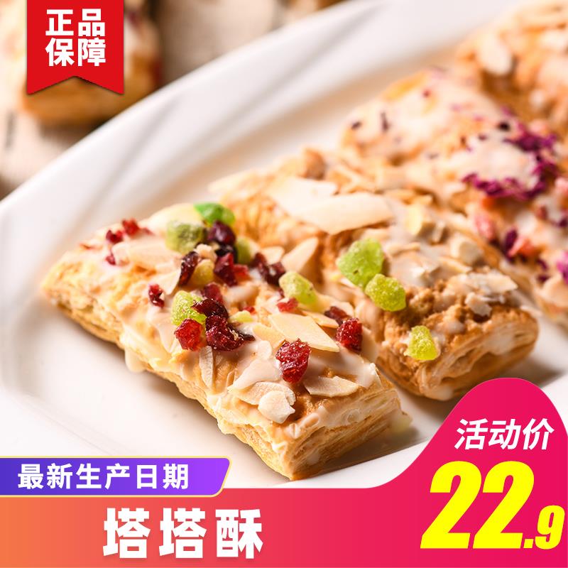 塔塔酥广西松塔千层酥饼干桂林特产蔓越莓雪花酥坚果美食椰子杏仁