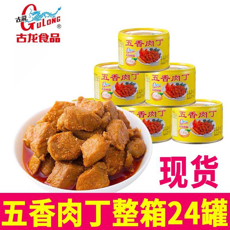 古龙五香肉丁罐头142g*24整箱 猪肉粒酒店卤面调味居家常备年货