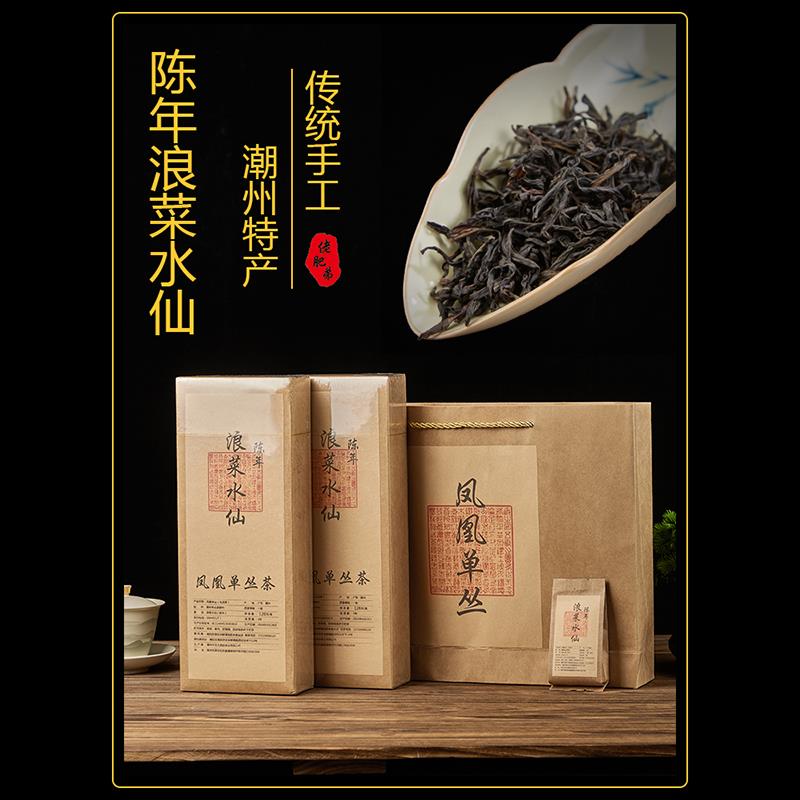 佬肥弟凤凰单丛茶陈年浪菜水仙送礼烟条高端礼盒装单枞茶叶特级茶