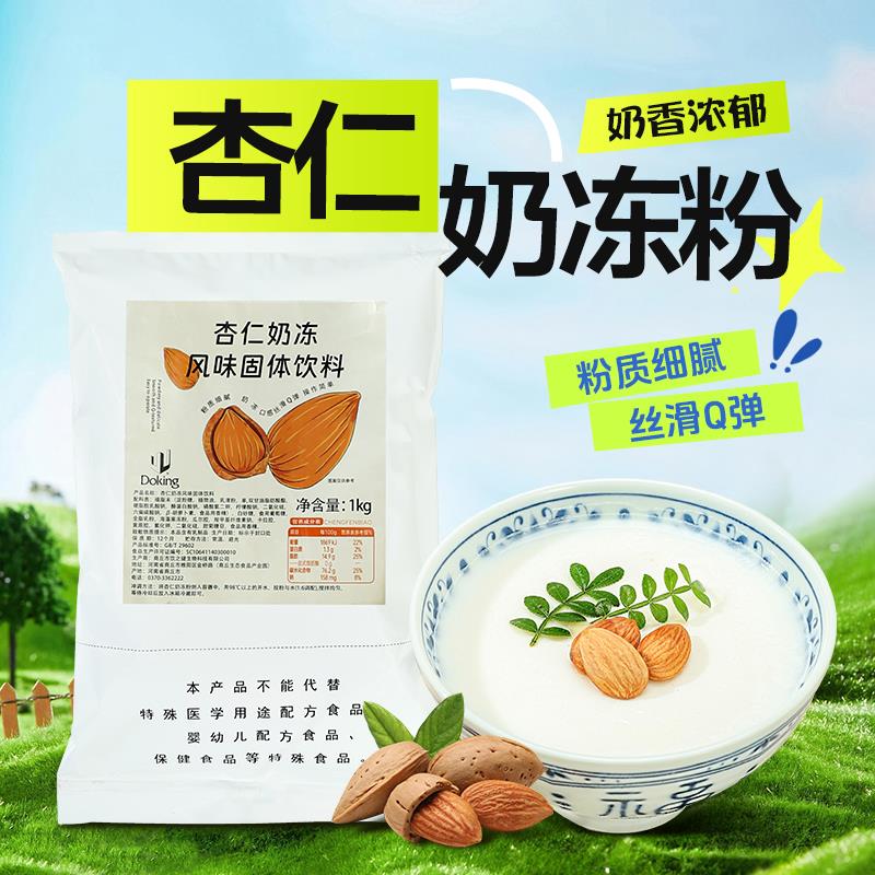盾皇杏仁奶冻粉果冻布丁粉1kg 奶茶餐饮店日料自制甜品专用原料