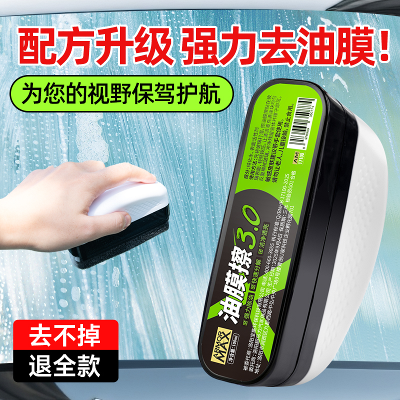 汽车前挡风玻璃油膜去除剂旗舰店