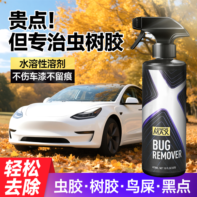 汽车虫胶树胶清漆面污渍鸟清洁剂