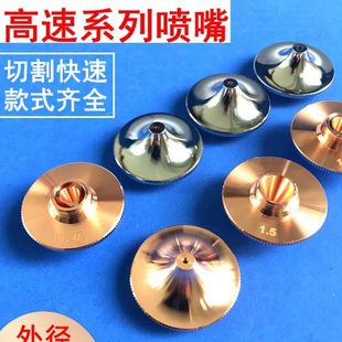 激光喷嘴光纤激光切割机高速喷嘴普雷茨特大族宏山切割头割嘴双层