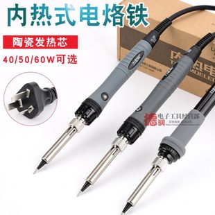 40W50W60w洛铁铁恒温936手机家用电子维修焊接 力宏科电烙铁内热式