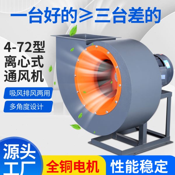 4-72离心式风机通风除尘380V工业强力环保喷漆房锅炉耐高温抽风机