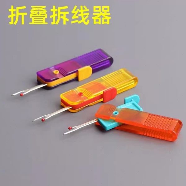 家用拆拆针器线刀线线便携衣服拆可折叠拆标挑小缝补线拆工具神器
