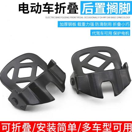通用踏板后脚后万能代驾折叠电瓶车脚踏板蹬脚后座轮搁电动自行车