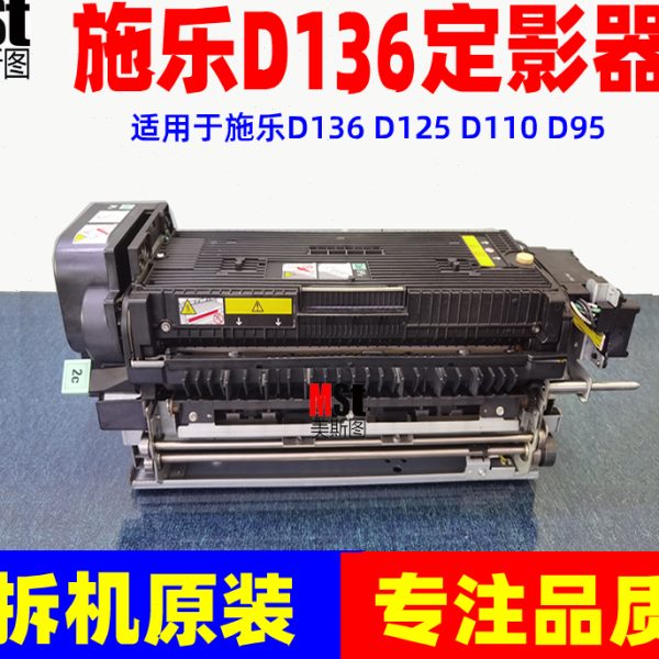 原装适用施乐大风神D136 D125 D110 D95 4127定影器 定影加热组件