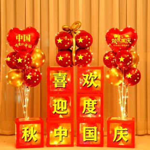 饰气球盒子布置学校幼儿园摆件活动装 十一国庆节装 扮国庆节氛围
