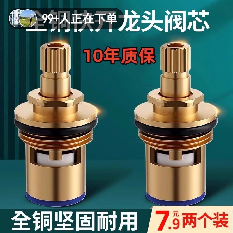 水龙头铜头仔快开水龙头阀芯单冷热通用全铜角阀内芯