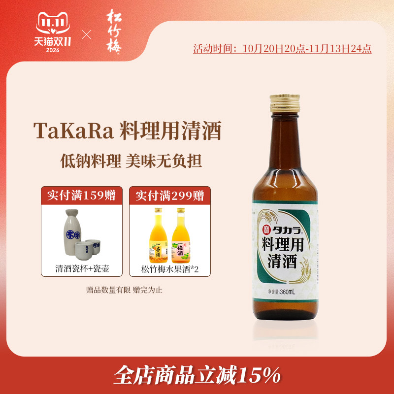 宝料理用清酒 360ml大米酿制日式料酒去腥增鲜腌料寿喜烧料理必备