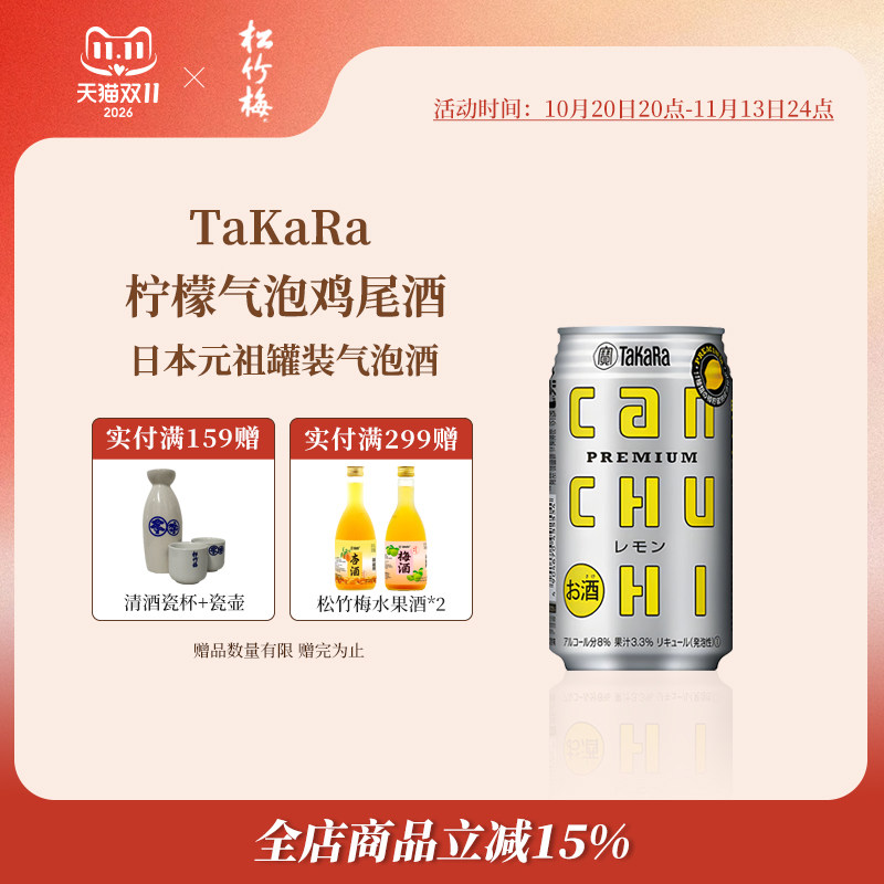 TaKaRa柠檬加气预调鸡尾酒微醺女士低度气泡酒350ml*6原装进口