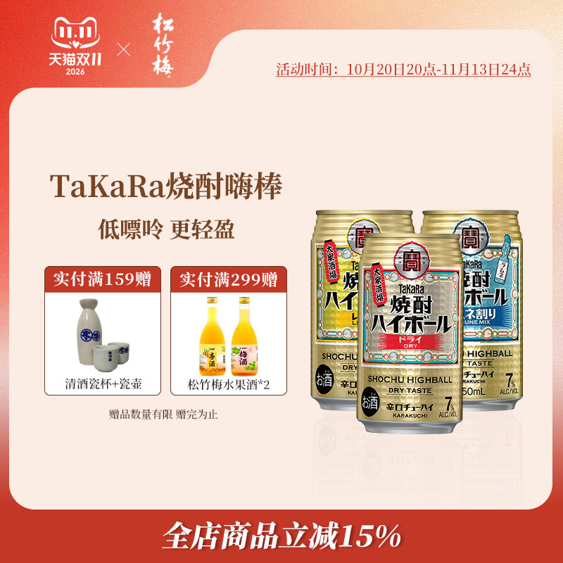 TaKaRa烧酒嗨棒原味柠檬波子汽水日本原装进口气泡酒居酒屋同款