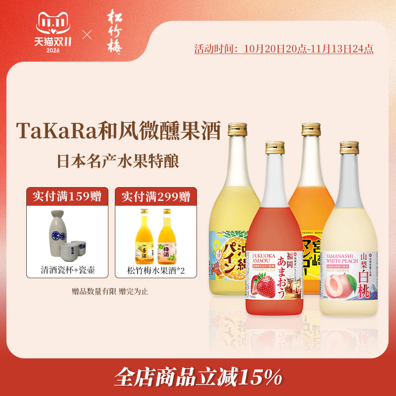 TaKaRa冲绳菠萝/福冈草莓/山梨白桃日本进口果酒