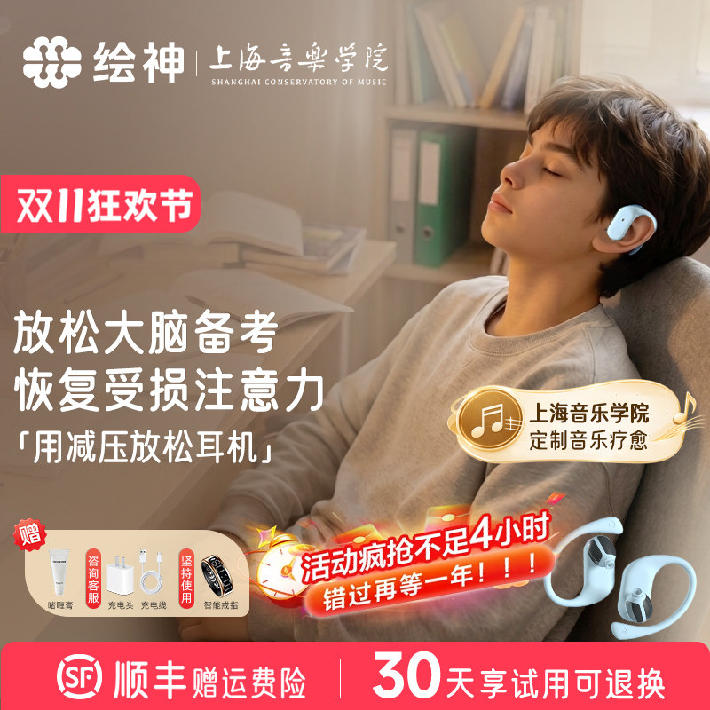 绘神冥想备考助眠器女性青少年快速放松耳机倒时差深度智能睡眠仪