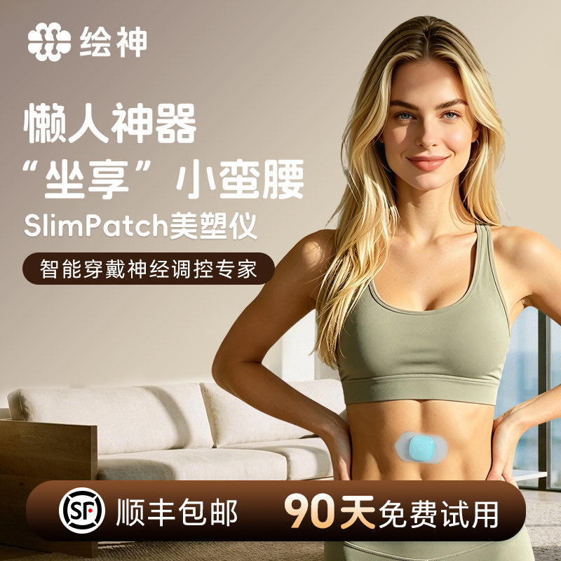 绘神微电流美塑仪电疗仪 腹部燃脂瘦身保健按摩贴 家用迷你按摩仪
