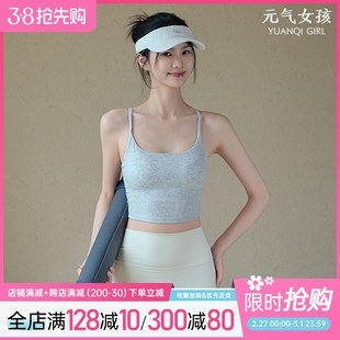 运动内衣女2025春夏新款一体式瑜伽服背心普拉Q提训练健身吊带文