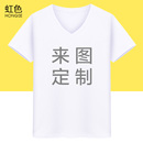 工作服t恤印制logo来图定做衣服纯棉V领班服diy纯棉短袖 定制印字