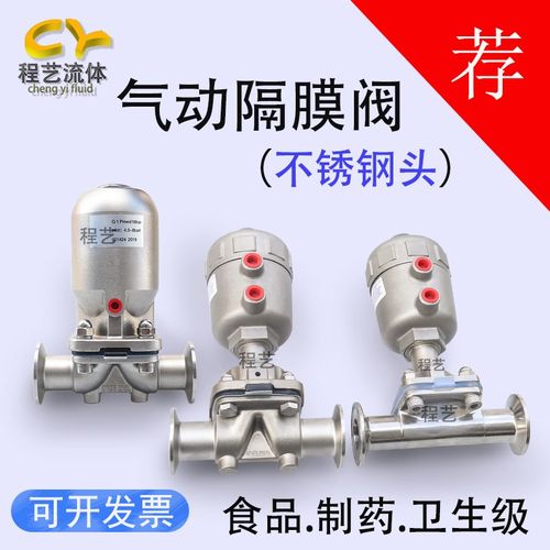 不锈钢头c气缸气动隔膜阀食品制药常闭开双膜快装气动隔膜阀单作