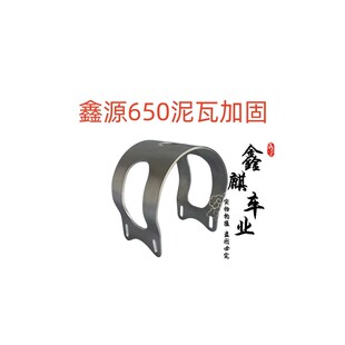 适用于鑫源400改装减震支架 鑫源650改装加固泥瓦支架