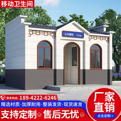 移动厕所公共卫生间户外临时工地淋浴房景区环保公厕洗手间可定制