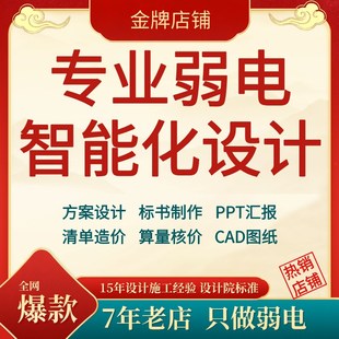 弱电智能化安防网络报警机房施工图竣工图CAD设计清单招投标方案