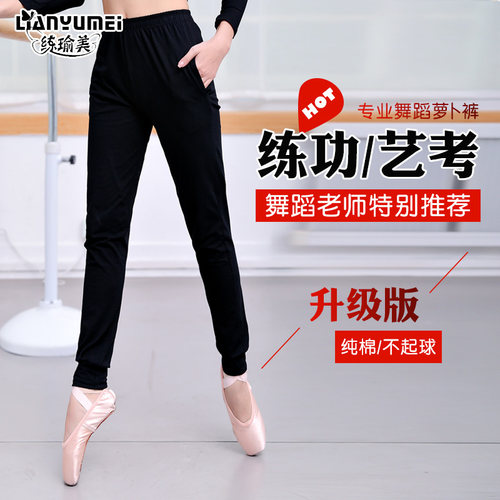 秋冬新款a纯棉舞蹈裤练习紧口萝卜裤收口长裤男女练功裤瑜伽形体